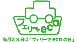 ジャンボフェリー