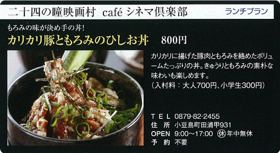 二十四の瞳映画村 cafe シネマ倶楽部