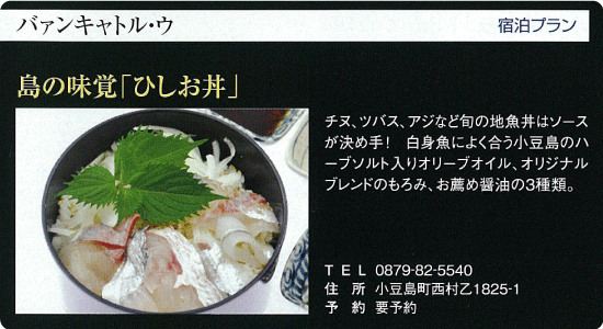 ヴァン・キャトル・ウ 島の味覚「ひしお丼」