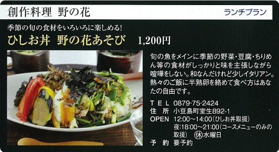 創作料理 野の花 「ひしお丼 野の花あそび」