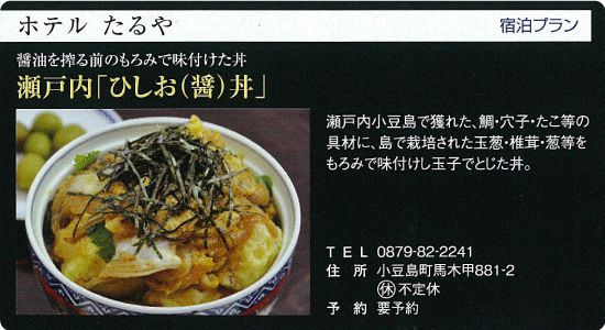 ホテル たるや