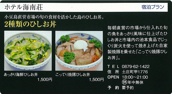 ホテル海南荘「2種類のひしお丼」