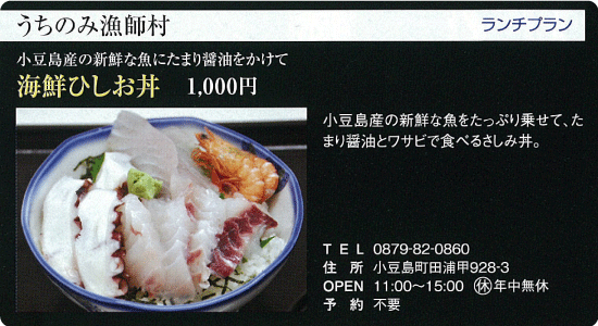 うちのみ漁師村