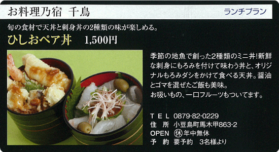 お料理乃宿 千鳥