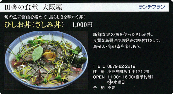 田舎の食堂 大阪屋