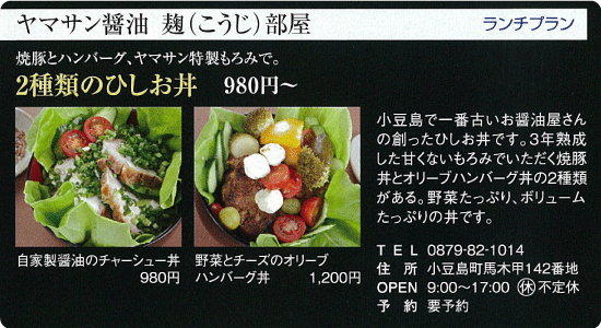 ヤマサン醤油 麹(こうじ)部屋