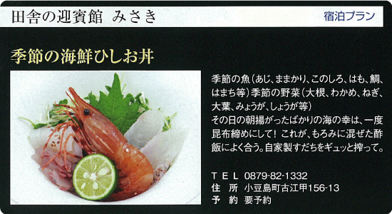 田舎の迎賓館 みさき