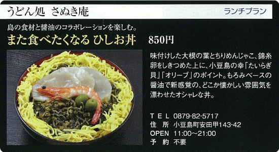 うどん処 さぬき庵